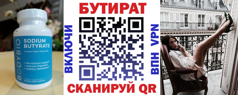 БУТИРАТ бутандиол  Иноземцево 